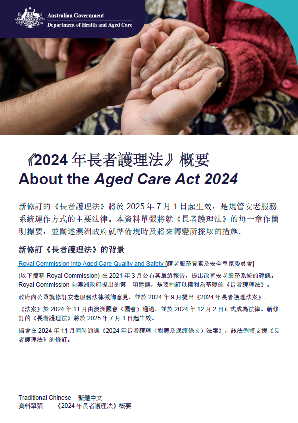 About the Aged Care Act 2024 fact sheet – Traditional Chinese