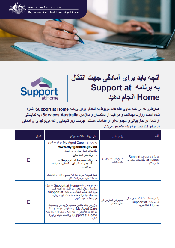 Persian/Farsi cover page for the Support at Home Checklist