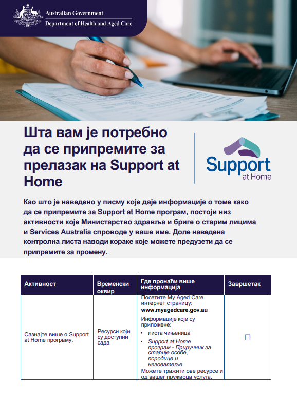 Serbian cover page for the Support at Home Checklist