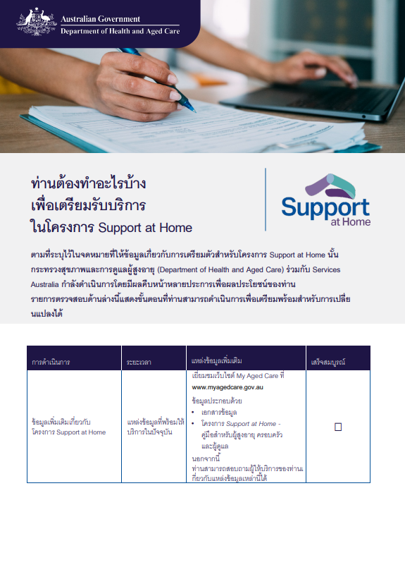 Thai cover page for the Support at home Checklist