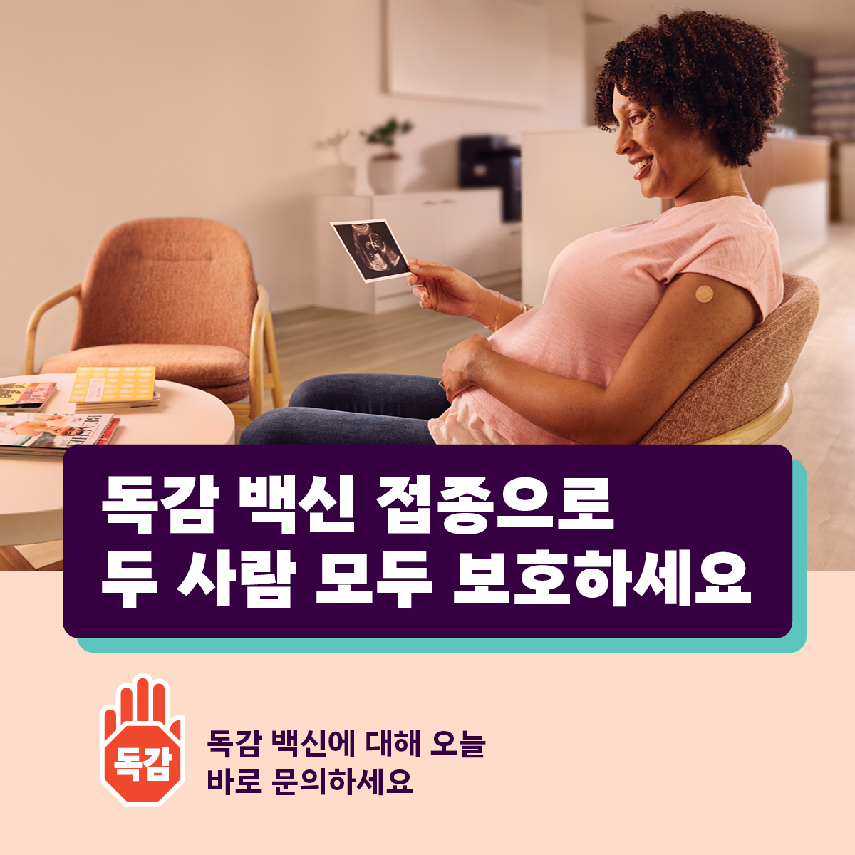 독감 백신 접종으로 두 사람 모두 보호하세요-소셜 미디어 타일  