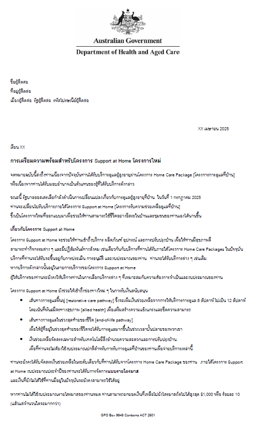Thai Letter to older people approved for Home Care Packages after 12 September 2024