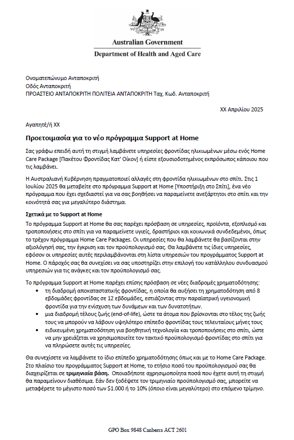 Greek Letter to older people approved for Home Care Packages after 12 September 2024
