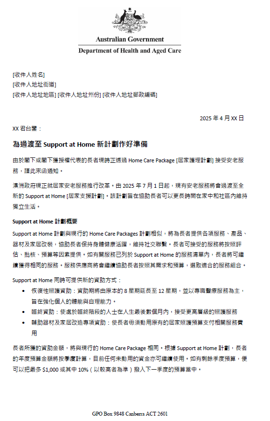 Chiniese-Traditional Letter to older people approved for Home Care Packages after 12 September 2024
