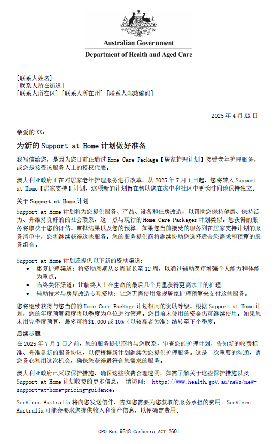 Chiniese-Simplified Letter to older people approved for Home Care Packages after 12 September 2024