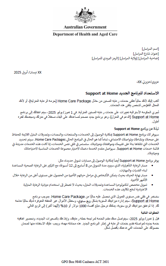 Arabic Letter to older people approved for Home Care Packages after 12 September 2024