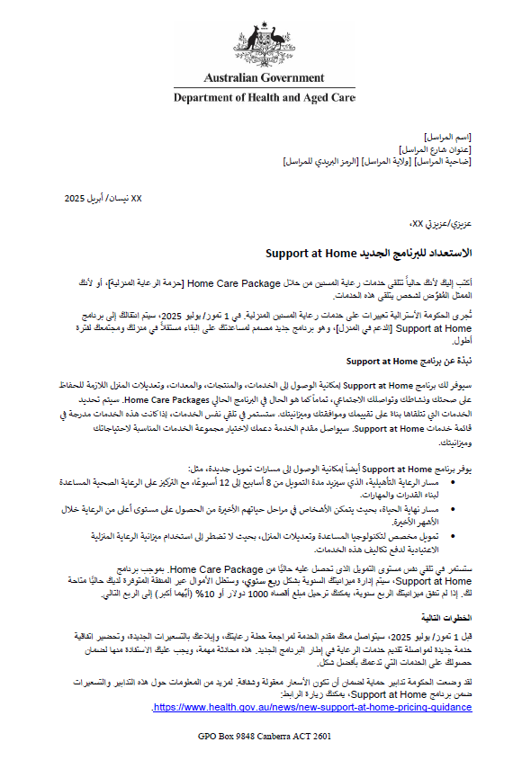 Arabic cover for the Letter to older people approved for Home Care Packages before 12 September 2024
