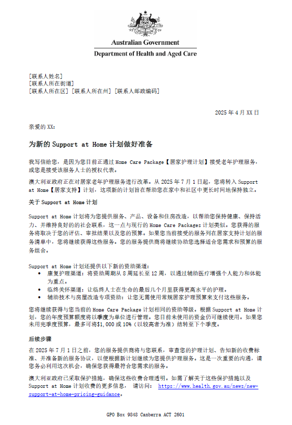 Chinese Simplified Letter to older people approved for Home Care Packages before 12 September 2024