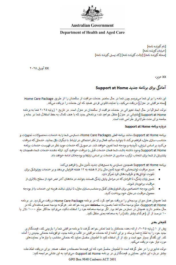 Persian Letter to older people approved for Home Care Packages before 12 September 2024