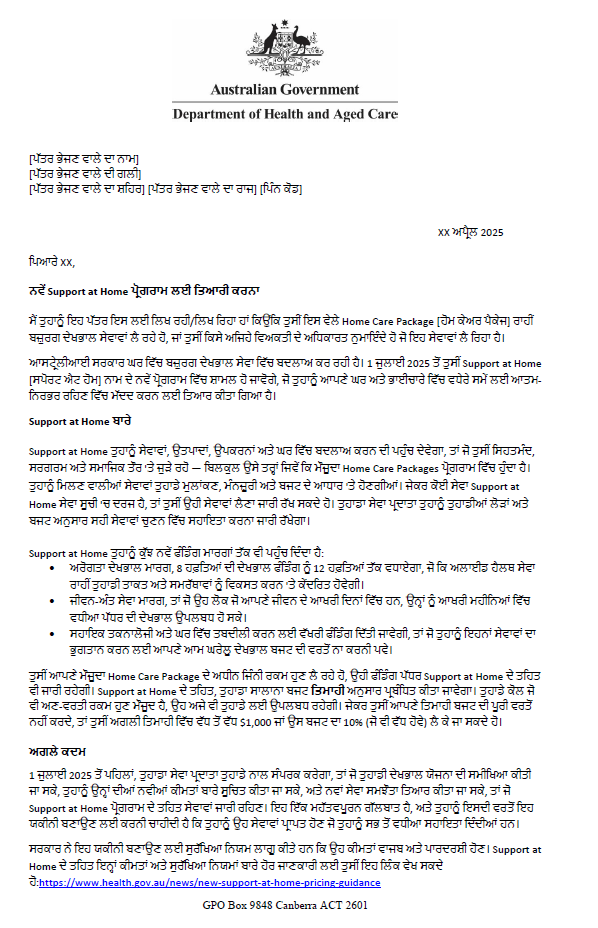 Punjabi Letter to older people approved for Home Care Packages before 12 September 2024