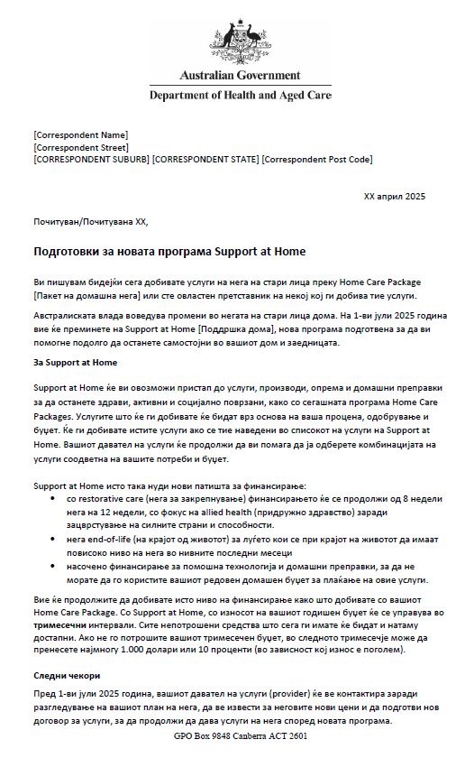 Macedonian Letter to older people approved for Home Care Packages before 12 September 2024