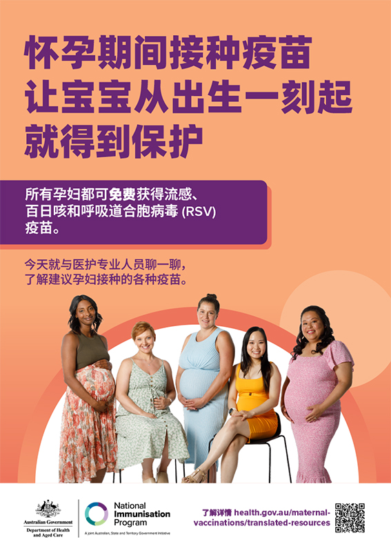 孕期免疫接种消费者信息  