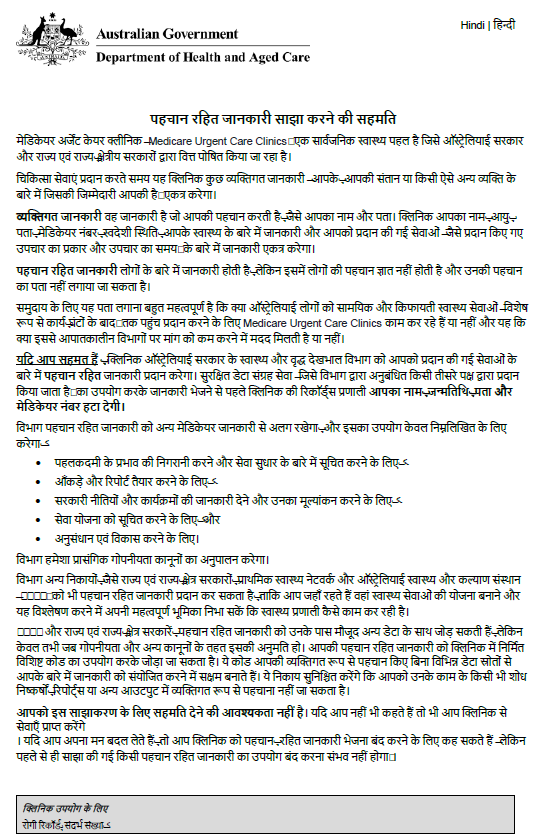 Hindi cover page for Medicare Urgent Care Clinics Data Consent form