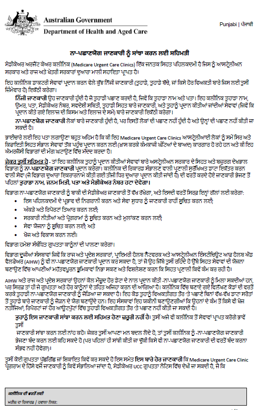 Punjabi cover page for Medicare Urgent Care Clinics Data Consent form