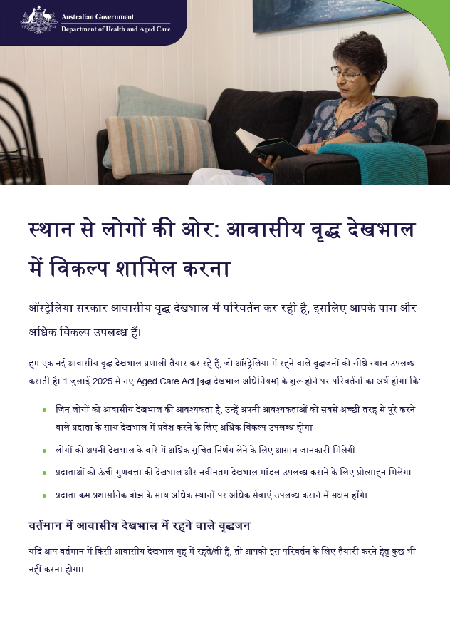 Hindi cover page for Places to people – Embedding choice in residential aged care