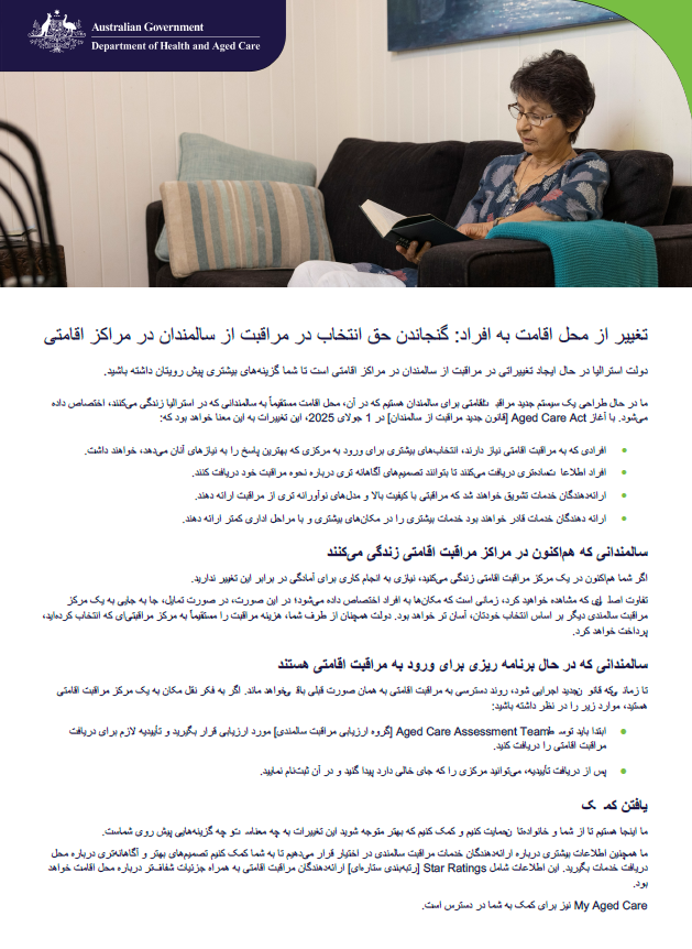 Persian (Dari) cover page for Places to people – Embedding choice in residential aged care