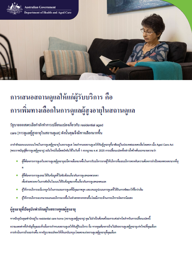Thai cover page for Places to people – Embedding choice in residential aged care