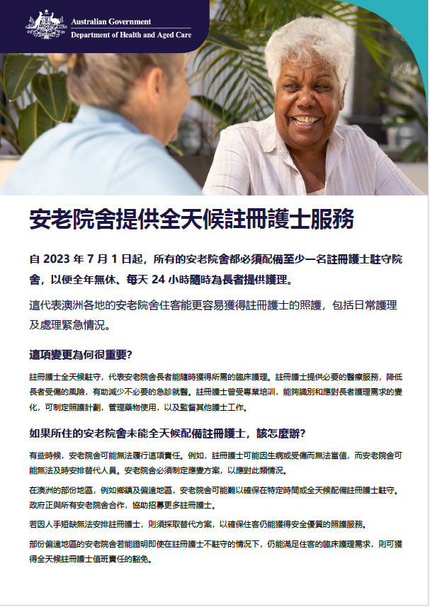 此資料手冊旨在協助長者、其家屬及照顧者了解註冊護士在安老院舍中提供全天候照護服務的相關責任。