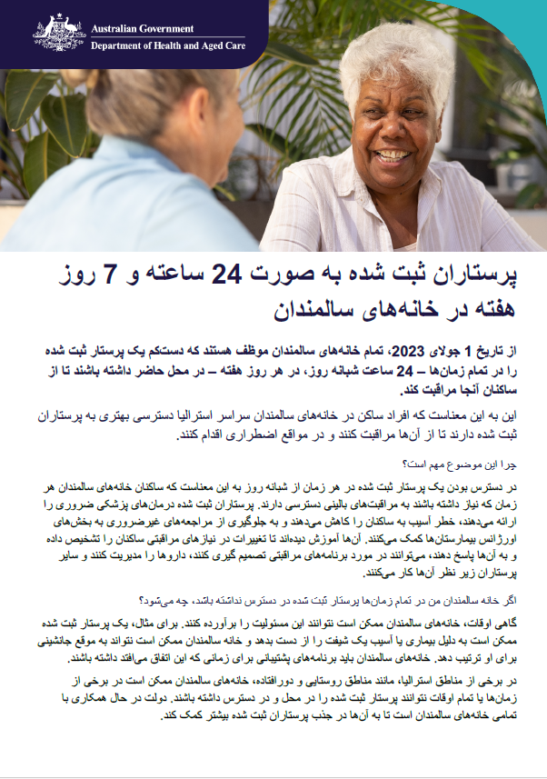 این برگه راهنما به سالمندان، خانواده‌ها و مراقبان آن‌ها کمک می‌کند تا با مسئولیت های پرستارانِ 24 ساعته و 7 روز هفته در مراکز مراقبت از سالمندان آشنا شوند.