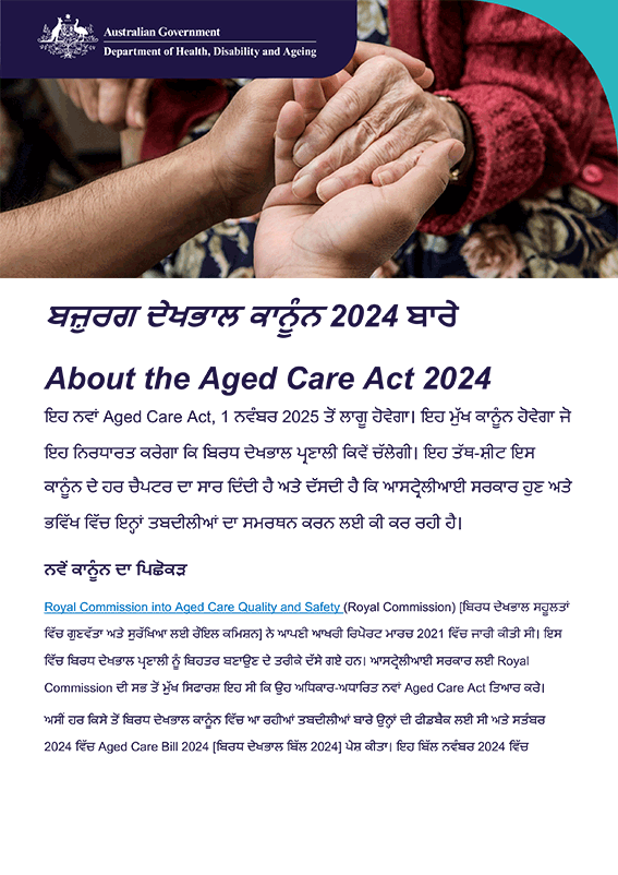 Aged Care Act 2024 ਬਾਰੇ ਸਰਲ ਭਾਸ਼ਾ ਵਿੱਚ ਤੱਥ-ਸ਼ੀਟ – ਪੰਜਾਬੀ