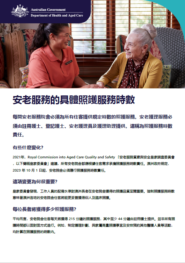 此資炓手冊旨在協助長者、其家屬及照顧者了解安老院舍的護理時數要求◦