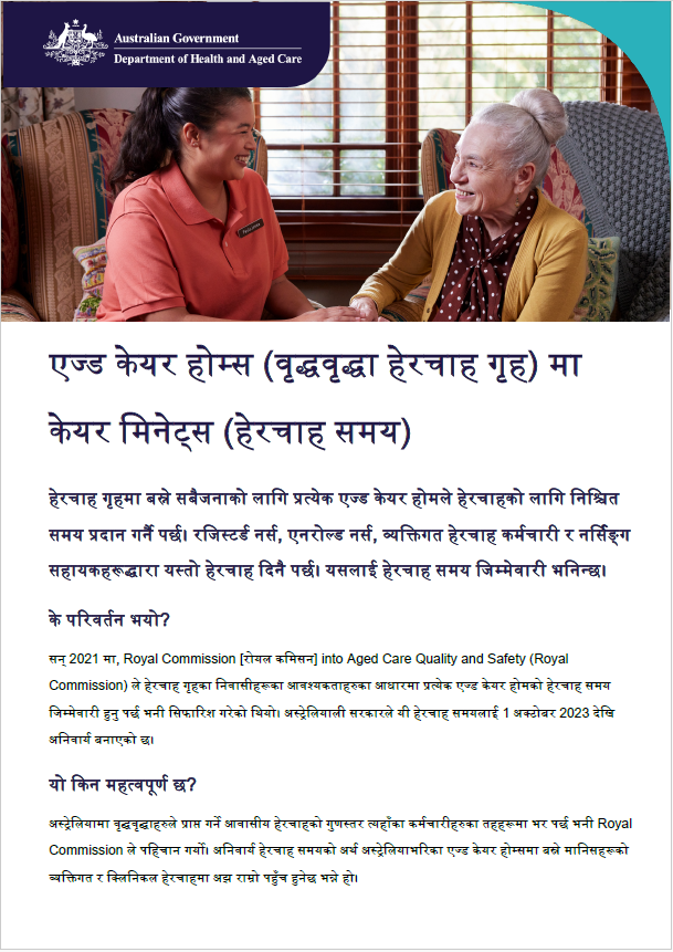 यस तथ्य पत्रले वृद्धवृद्धा व्यक्तिहरू, तिनीहरूका परिवारहरू र हेरचाहकर्ताहरूलाई आवासीय वृद्धवृद्धा हेरचाहको लागि केयर मिनेट (हेरचाह समय) को आवश्यकता बुझ्न मद्दत गर्दछ।