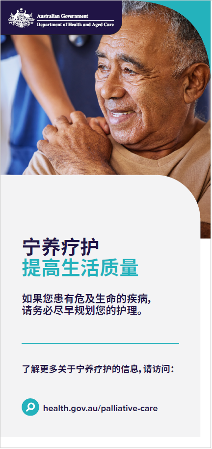 宁养疗护客户宣传单