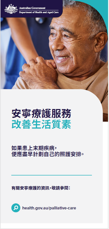 安寧療護服務使用者單張