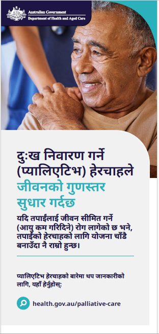 दुःख निवारण (प्यालिएटिभ) हेरचाह उपभोक्ता पर्चा