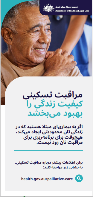 بروشور دریافت‌ کنندگان مراقبت های تسکینی