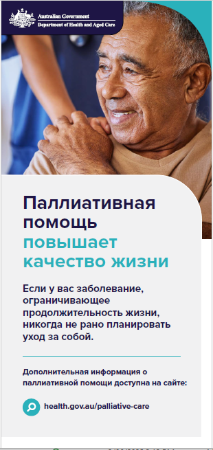 Флаер по паллиативной помощи для потребителей