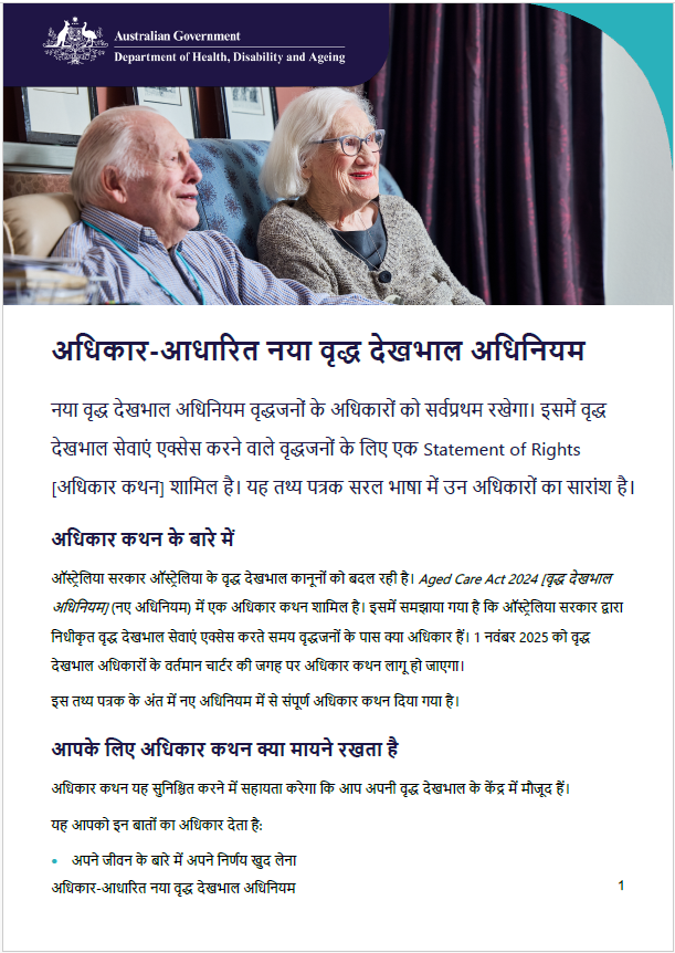 वृद्धजनों के अधिकारों के लिए एक नया वृद्ध देखभाल अधिनियम - हिन्दी
