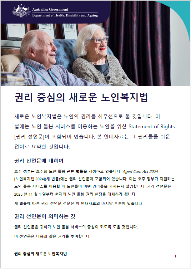 노인의 권리를 위한 새로운 노인복지법 -한국어