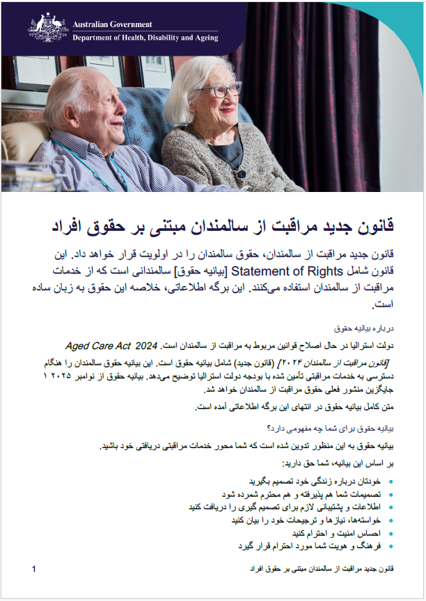 قانون جدید مراقبت از سالمندان برای حمایت از حقوق سالمندان