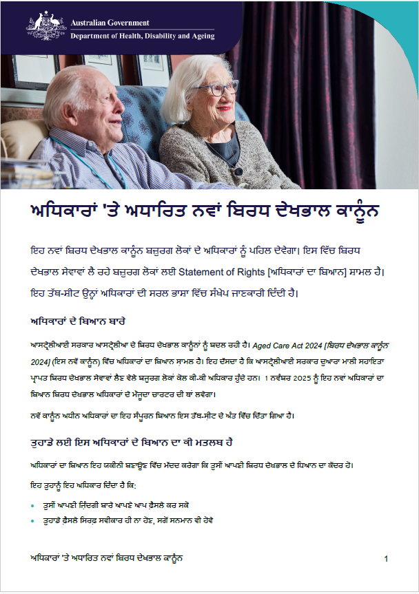 ਬਜ਼ੁਰਗਾਂ ਦੇ ਅਧਿਕਾਰਾਂ ਲਈ ਇੱਕ ਨਵਾਂ ਬਿਰਧ ਦੇਖਭਾਲ ਕਾਨੂੰਨ (Aged Care Act)