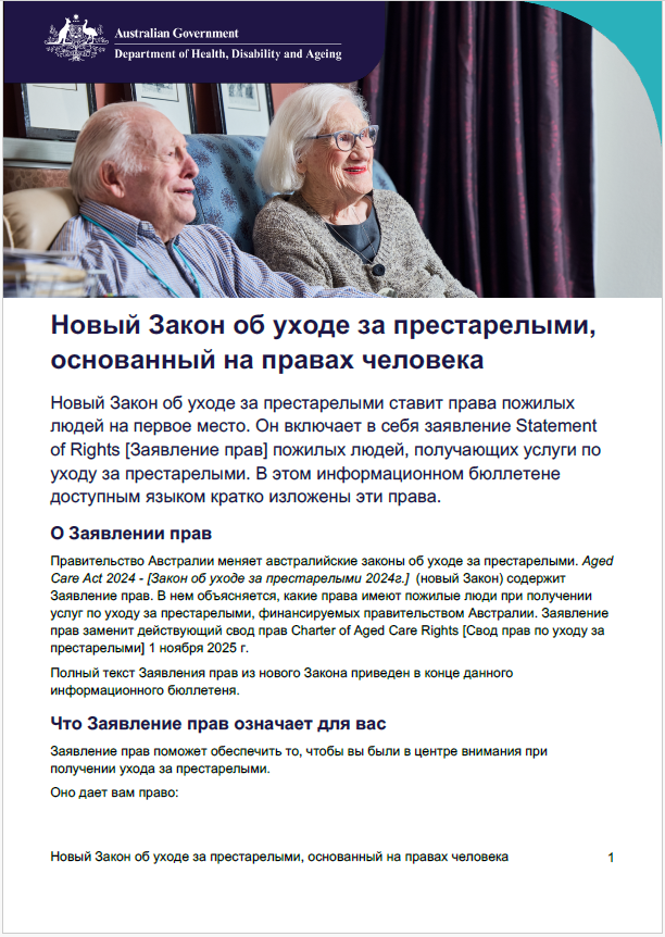 Новый Закон об уходе за престарелыми - защита прав пожилых людей 