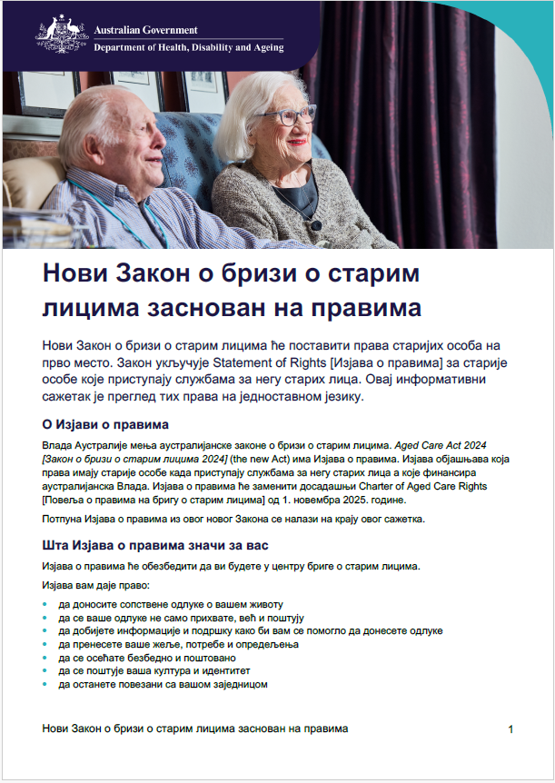 Нови Aged Care Act [Закон о бризи о старим лицима] за права старијих лица