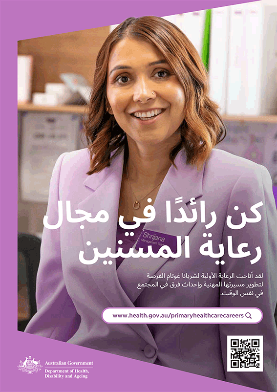 كن رائدًا في مجال رعاية المسنين 