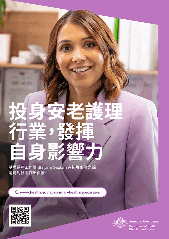 投身安老護理行業，發揮自身影響力