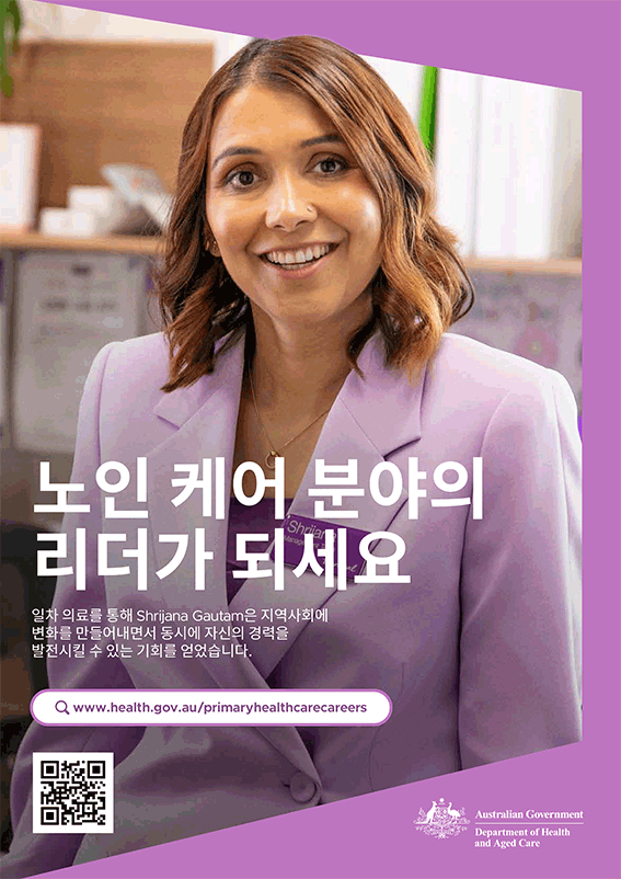 노인 케어 분야의 리더가 되세요