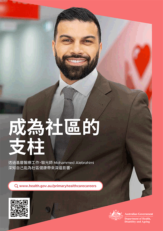 成為社區的支柱 