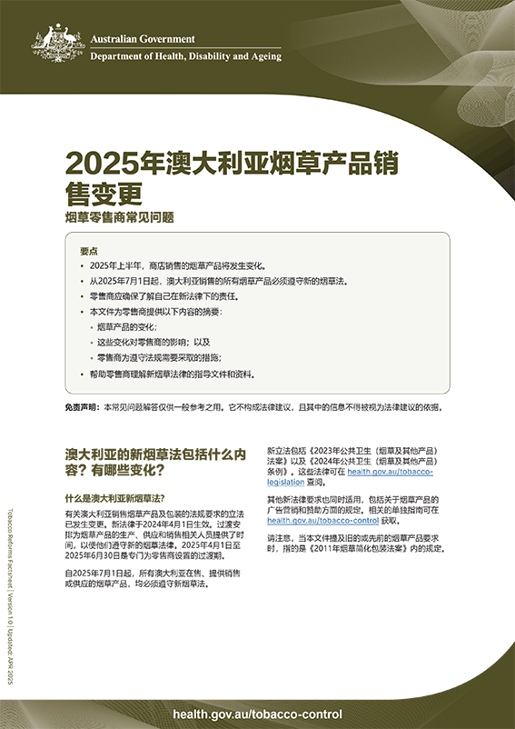 2025年烟草产品的变化 – 烟草零售商常见问题解答