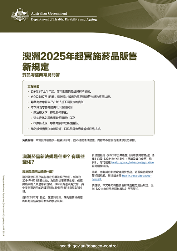 2025年菸品販售新規定 – 菸品零售商常見問題解答