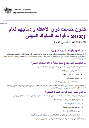 Arabic Code of conduct cover page