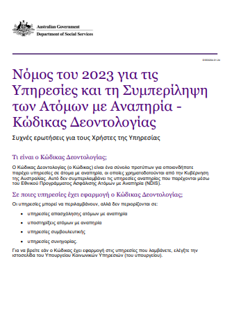 Code of conduct FAQ Service user cover page