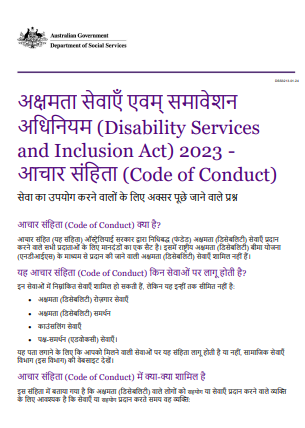 Code of Conduct FAQ Service users cover page