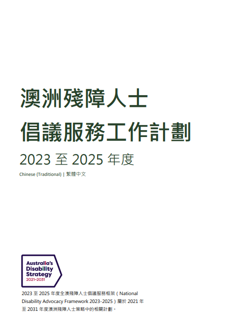 Disability Advocacy Work Plan cover page
