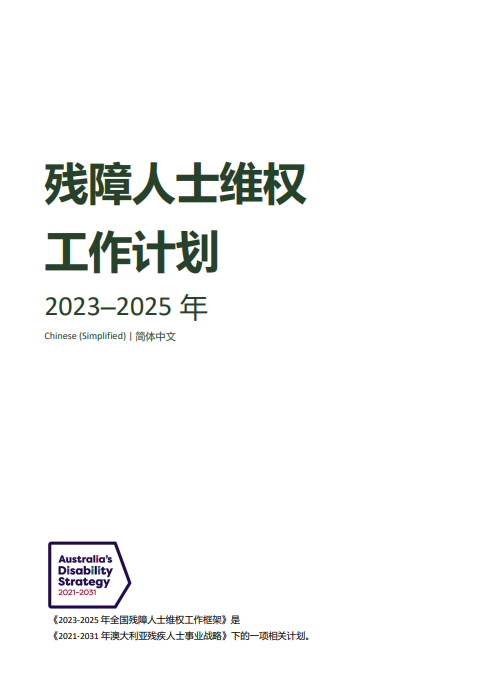 Disability Advocacy Work Plan cover page