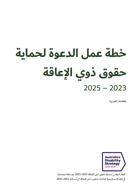 Disability Advocacy Work Plan cover page