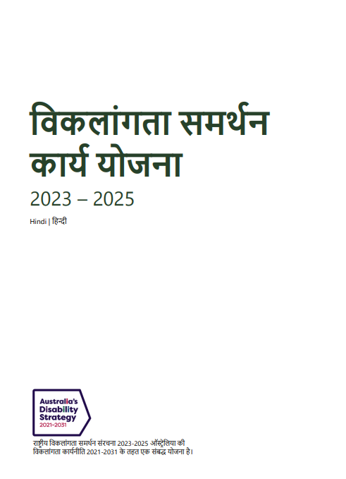 Disability Advocacy Work Plan cover page
